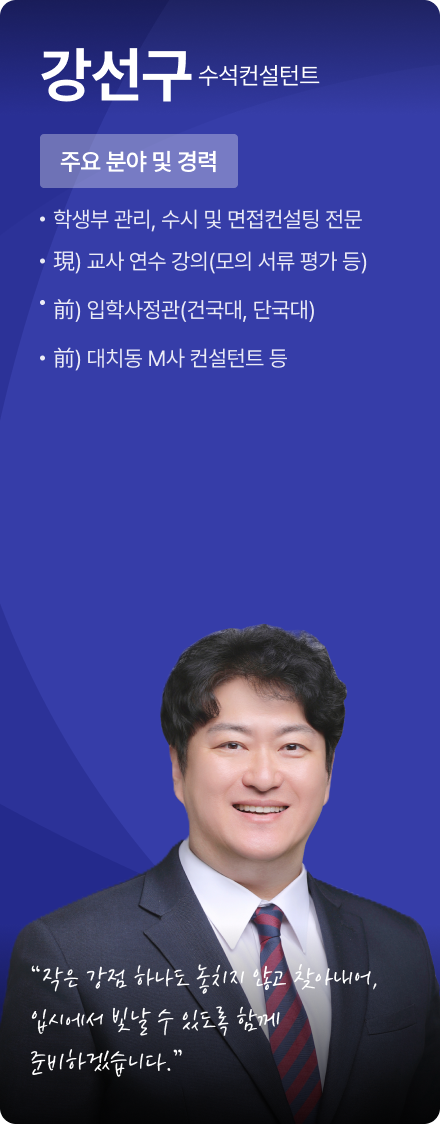 강선구 컨설턴트