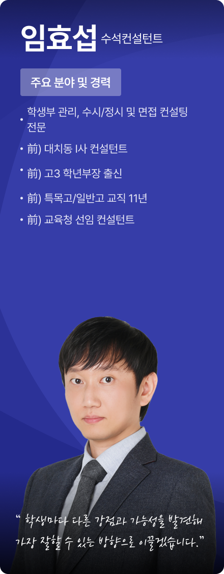 임효섭 컨설턴트
