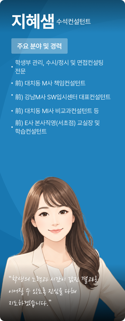 지혜샘 컨설턴트