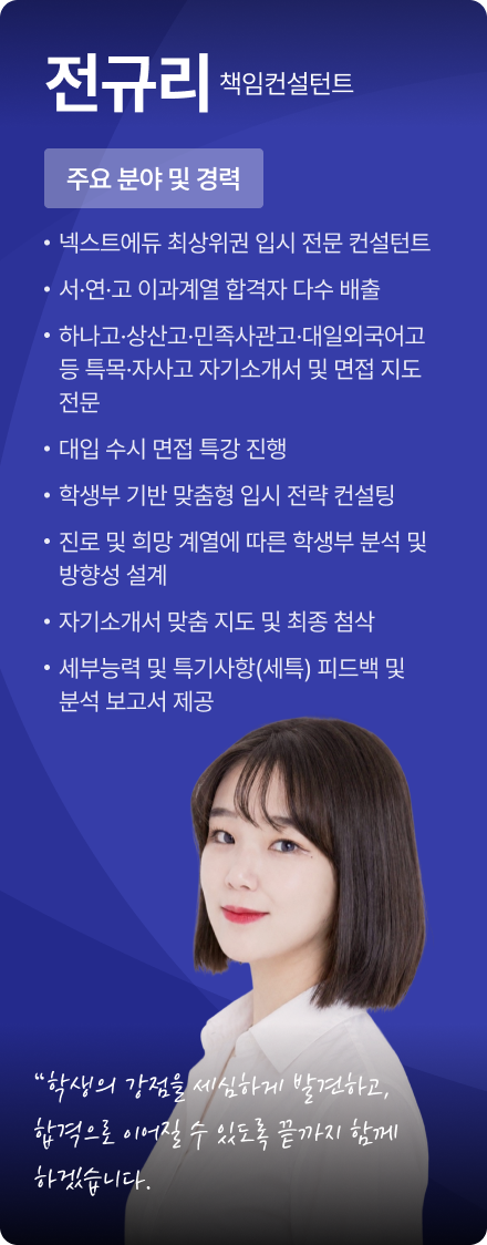 전규리 컨설턴트