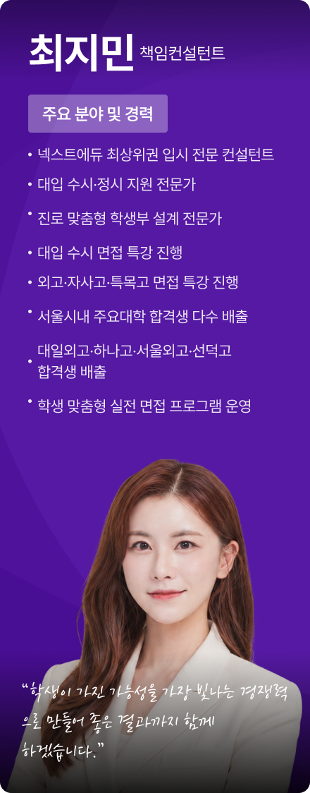 최지민 컨설턴트