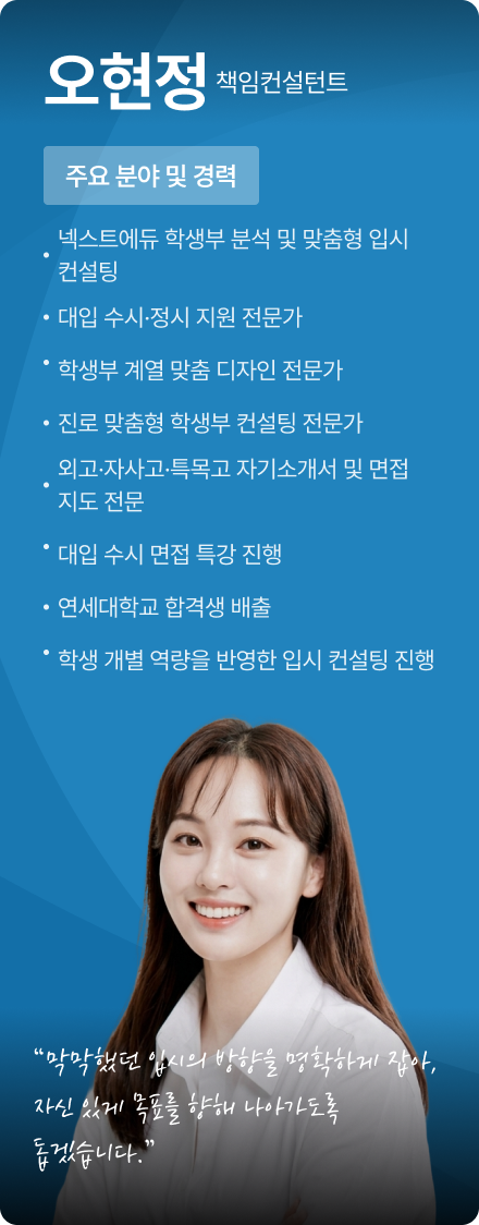오현정 컨설턴트