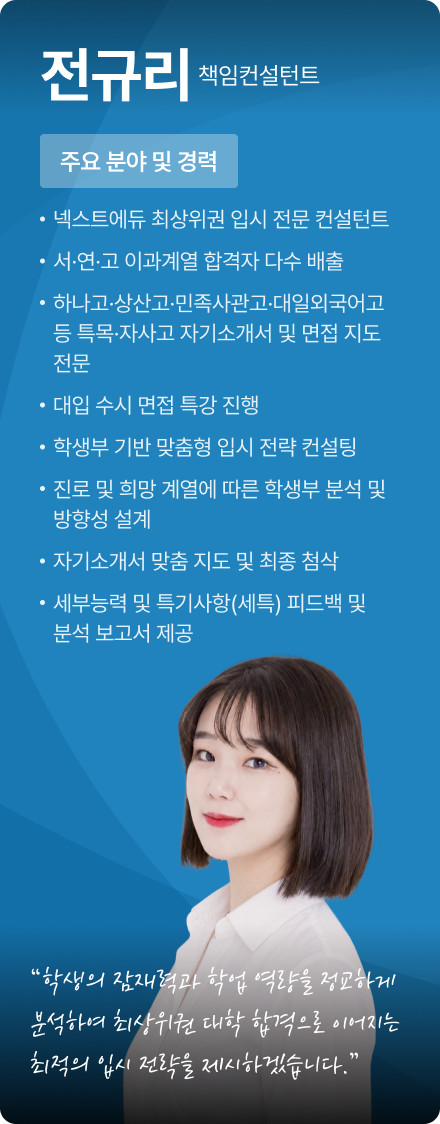 전규리 책임컨설턴트