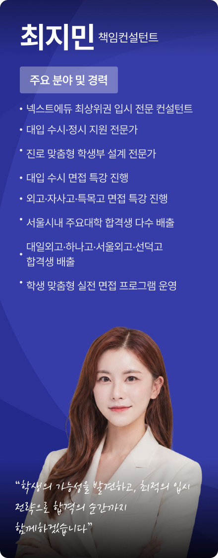 최지민 책임컨설턴트