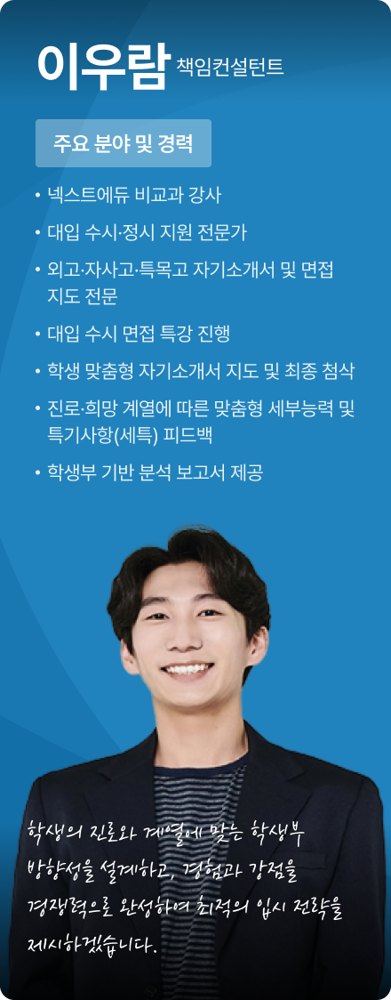 이우람 책임컨설턴트